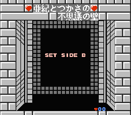 Aki to Tsukasa no Fushigi no Kabe (Homebrew) — Title screen